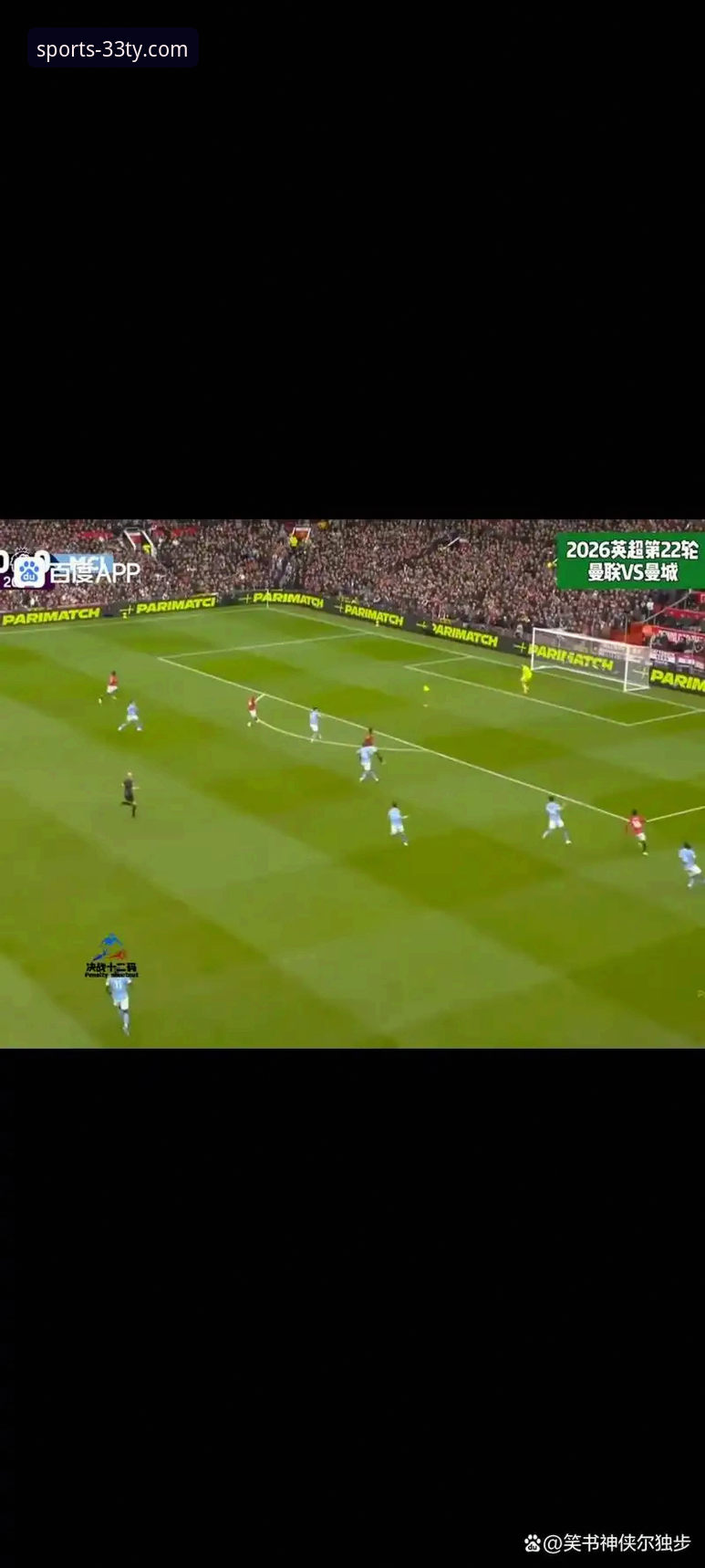 点球决胜的残酷与指尖观赛的便捷：33体育平台如何重塑你的足球体验